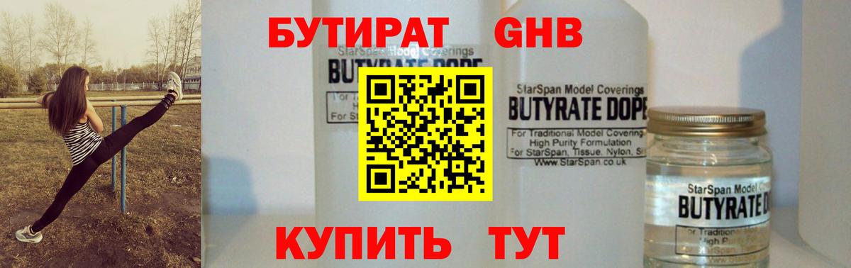 БУТИРАТ  Вход с VPN  Екатеринбург  Бутират GHB 