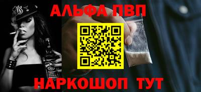 ALPHA-PVP Ярославль
