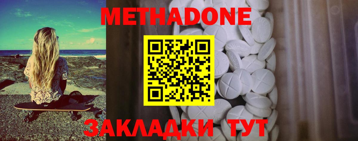 Метадон methadone  Вход с VPN  Екатеринбург 